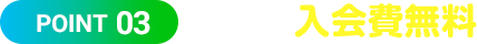 POINT 03