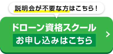 スクール受講申込ボタン